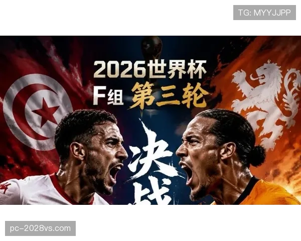突尼斯无缘世界杯32强:F组收官结果确定 突尼斯无缘世界杯32强:F组收官结果确定