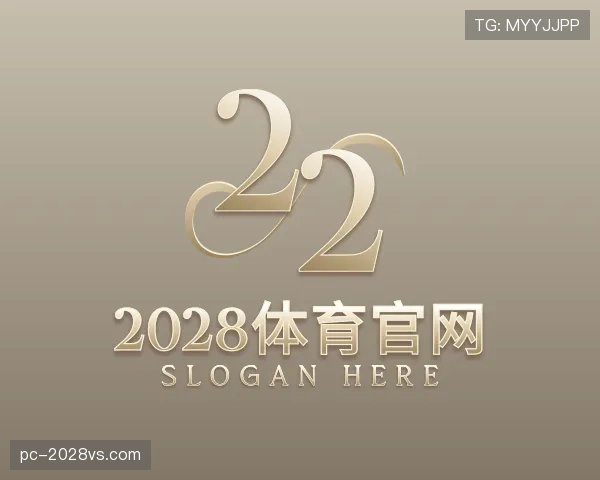 介绍2028体育