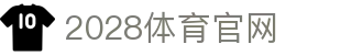 2028体育·登录平台｜平台入口与APP中心